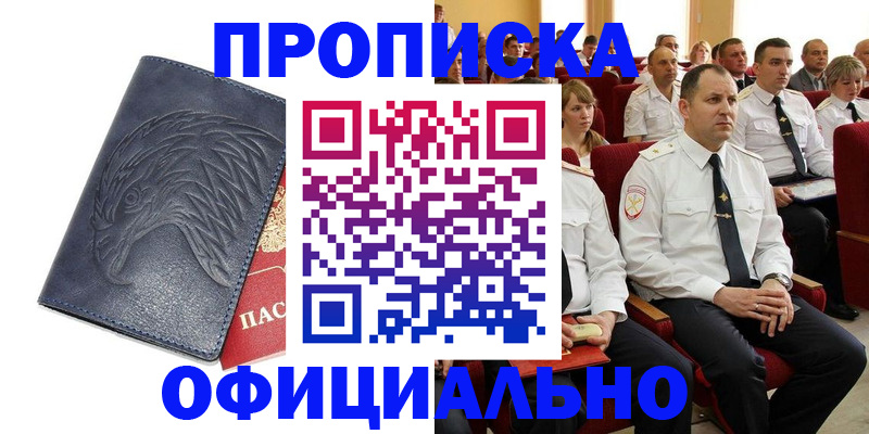 прописка для работы в Волгограде